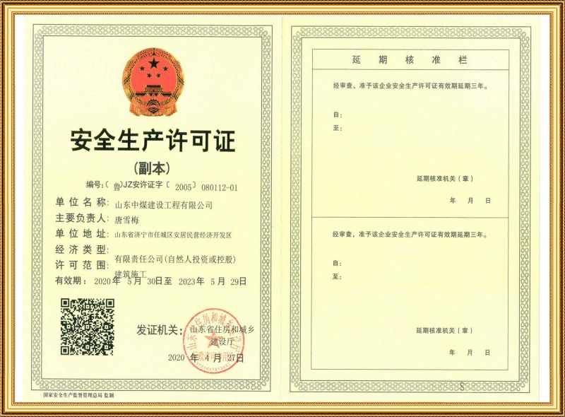 清静生产允许证