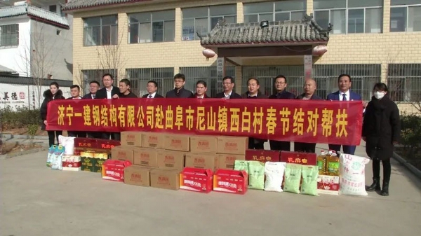 【公益慈善】济宁万利官网赴曲阜市尼山镇西白村走访慰问