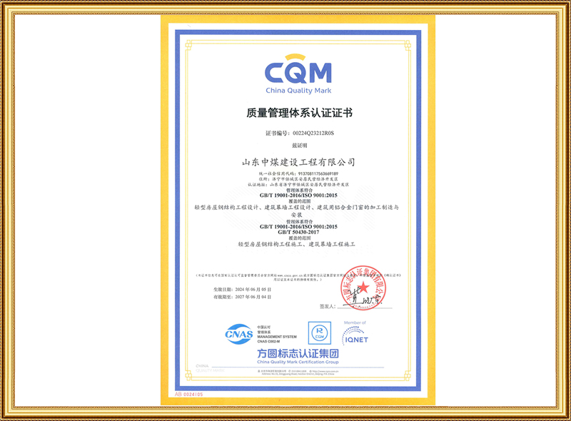 质量治理系统认证证书